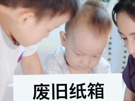 快递纸箱别扔,陪宝宝做各种益智游戏~#抖音小助手 #科学育儿 #早教 #益智