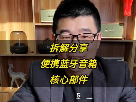 拆解分享便携式蓝牙音箱的核心部件,做音箱不难,做好的音箱真的很难。#蓝牙音箱#蓝牙音响@抖音小助手