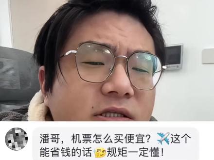 怎么买机票省钱?秘密大招🤫 留着自己用!这招学会,省下大几百!#省钱攻略 #机票怎么买最便宜