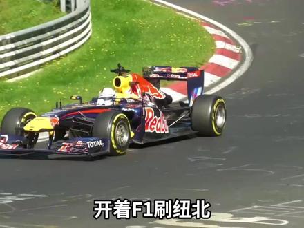 潘子想开F1刷纽博格林? 本周六,维斯塔潘将在纽博格林赛道参加NSL2,届时@懂车帝赛道志 将进行官方首播并全程配有中文解说,敬请期待~#纽博格林耐力赛系列赛#纽北赛道#维斯塔潘#NLS#懂赛事