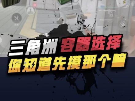 你学会了吗#三角洲 #三角洲行动 #万万没想到系列 #电子元器件 #抖音游戏达人