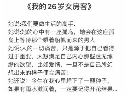 #我的26岁女房客 #爱情 她说:她的心中有一座孤岛,她会在这座孤岛上等待那个乘着船帆而来的男人
#关于爱情 #遗憾 #乐瑶 #乐瑶永远的痛 @DOU+小助手 @DOU+上热门 @DOU+送你上热门
