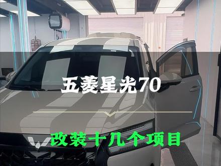 五菱星光 730 改装十几个项目,能改的基本上都改完了,有没有你喜欢的项目?#五菱星光730改装 #五菱星光730改装地板 #五菱星光730 #豫车家 #商务车地板生产厂家