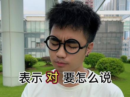 原来这个粤语字,有这么万能?#内容过于真实 #广东 #粤语 #搞笑