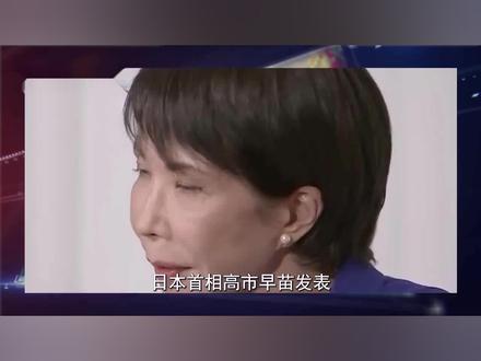 联合国回应高市言论:日本干涉台海等同侵略,中国有权自卫