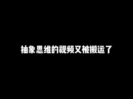 在小红书主播是没有发布任何作品的,这位名字叫抽象思维是仿冒的,对于仿冒零容忍! #半夜偷吃 #侵权