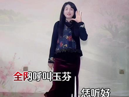 全网呼叫玉芬#改编歌曲