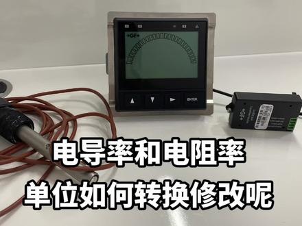 GF 电导率/电阻率传感器,单位换算修改。3-2819传感器,美国gf仪表,传感器,探头。#仪器仪表 #gf #电导率仪 #传感器 #检测仪器
