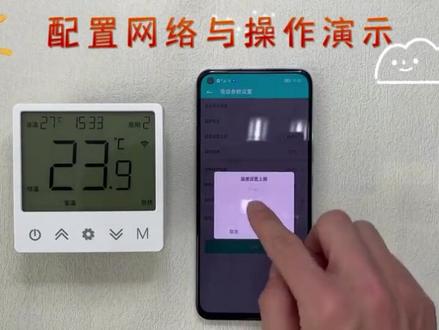 电地暖手机远程操作详细讲解