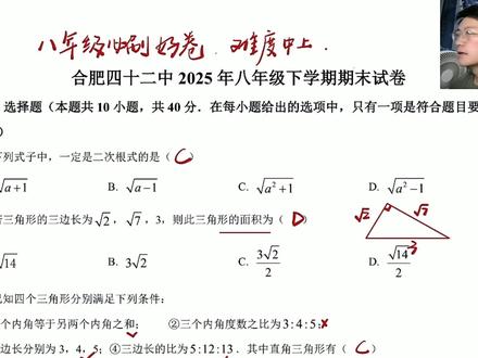 2025年合肥四十二中期末数学试卷