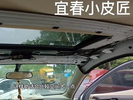 雪佛兰迈锐宝顶棚天窗拉板拆装讲解教程#迈锐宝 #雪佛兰