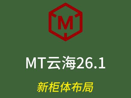 mt云海26.1更新升级,新柜体布局 #sketchup教程 #建模渲染 #sketchup插件 #sketchup全屋定制 #室内设计