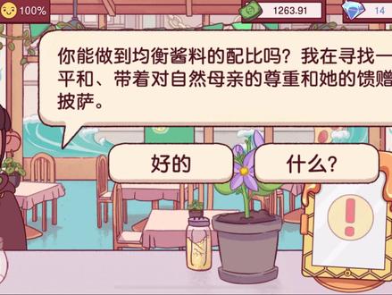 可口的披萨披萨神教的考验:酱料均衡配比自然母亲篇攻略——一半在土里:蘑菇➕洋葱;一半在土地之上:橄榄➕青椒➕罗勒叶。#可口的披萨美味的披萨 #可口的披萨美味的披萨攻略 #披萨神教过关攻略