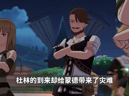 讲故事原神篇:魔龙杜林是被冤枉的! #讲故事 #原神 #游戏