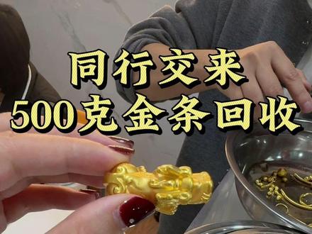 黄金回收为什么要剪开? #黄金 #黄金回收 #白银 #金价 #黄金首饰