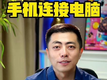 手机连接电脑做摄像头如何高清直播? #直播间搭建 #干货分享