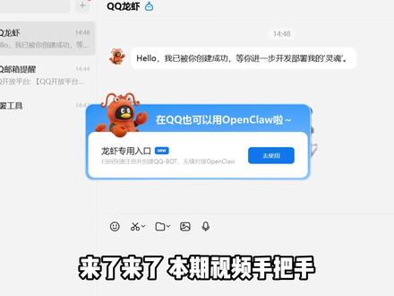 QQ同步龙虾教程!手把手教你使用openclaw工具接入QQ QQ同步龙虾教程!手把手教你使用openclaw接入QQ全自动化操作#龙虾 #养龙虾 #部署 #openclaw #openbot
