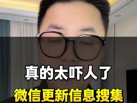 赶紧关闭这两个收集咱们信息的通道#微信使用技巧 #内容过于真实