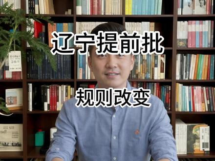 原来统一的顺序志愿模式调整为分段录取。 #大学#干货分享#升学规划#高考具体来说,原来所有提前批院校放在一起填报,只能报2所学校,每所学校选4个专业,录取时按志愿顺序依次进行。而从2026年起,这些学校被划分为A、B两段。