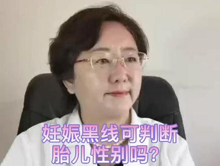 妊娠线可判断胎儿性别吗?#妊娠 #妊娠纹 #妊娠斑 #胎儿#胎儿性别