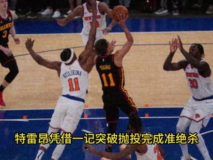 爱慕有法则 特雷杨为什么被称为“纽约市长”,尼克斯球迷对特雷杨的感情为什么如此深厚呢?#特雷杨 #纽约球迷 #法克吹杨 #篮球故事 #NBA