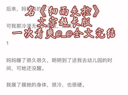 超长文字版,一次看爽(原文已完结,未侵权)江时 孟瑶 玥玥 许如意 江时孟瑶 江时孟瑶小说 江时孟瑶小说后续 孟瑶玥玥 孟瑶玥玥小说 孟瑶玥玥小说后续 江时玥玥 江时玥玥小说 江时玥玥小说后续 江时许如意 江时许如意小说 江时许如意小说后续 江时孟瑶玥玥 江时孟瑶玥玥小说 江时孟瑶玥玥小说后续 细雨留白 细雨留白小说 细雨留白小说后续 细雨留白小说结局 孟瑶 悦悦 孟瑶悦悦 孟瑶悦悦小说 孟瑶悦悦小说后续 所念破碎 所念破碎小说 所念破碎小说后续 所念破碎小说结局 细雨烟散 细雨烟散小说 细雨烟散小说后续 细雨烟散小说结局 回暖细雨 回暖细雨小说 回暖细雨小说后续 回暖细雨小说结局 白雪细雨 白雪细雨小说 白雪细雨小说后续 细雨若见 细雨若见小说 细雨若见小说结局 细雨若见小说后续 心女无瓜 心女无瓜小说 心女无瓜小说后续 心女无瓜小说结局 平平的冷漠 平平的冷漠小说 平平的冷漠小说后续 平平的冷漠小说结局#小说推荐 #已完结 #虐文 #追妻火葬场 #催泪