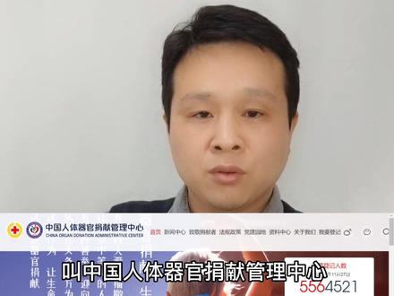 移植的器官从哪儿来?#医学科普 #器官移植#器官捐献 @才哥谈心