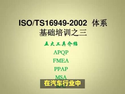 ts16949认证的五大工具你知道是哪些吗?#16949 #16949质量体系认证 #ts16949是什么意思