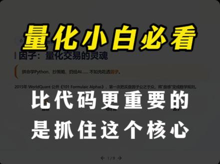 量化小白必看:比代码更重要的,是抓住这个核心 #量化 #股票 #交易 #A股