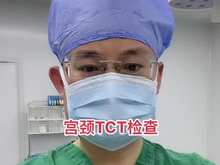 宫颈癌筛查中的TCT检查#医学科普