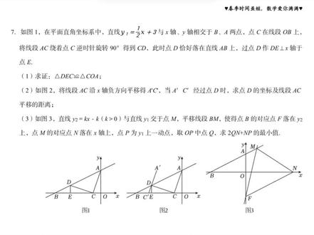 八年级下册数学几何压轴题每日一题:解答题7#数学 #思维 #坚持 #初中 #每日一题