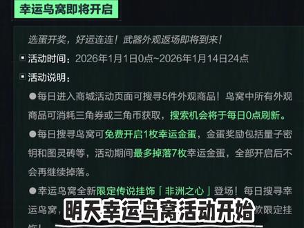1月1日三角洲更新公告解析#三角洲行动