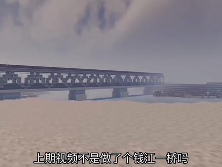 这次是真的1:1还原了 中国第一座公铁两用长江大桥 中国的“争气桥”#南京长江大桥 #我的世界 #mc #我的世界中国版