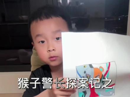 猴子警长探案记之弗兰熊#猴子警长 #弗兰熊