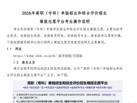单招综评报考全流程 细节问题一定要注意清楚#单招综评报名#山东单招综评 #单招选学校 #春考领航#山东机器猫升学规划