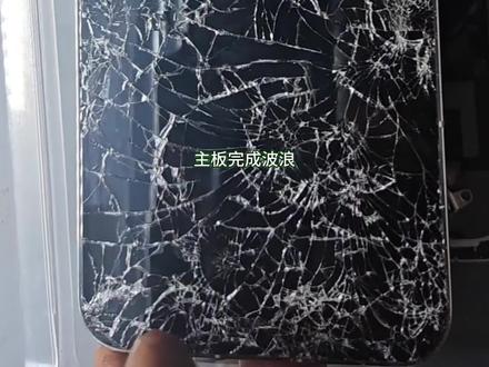 搬板毫无意义 小米14 CPU严重发烫 终于还是攻克 保资料 小米14 CPU损坏 保资料是奢望?搬板完全没有成功率,只会白白浪费成本。耗时一个多月逐点排查修复芯片,完整保留手机全部资料。专注芯片级维修,重摔、碾压、多次维修不开机机型均可#保资料刷机#保资料解锁#保资料维修#CPU损坏保资料#硬盘损坏保资料保资料
