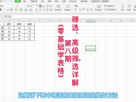 wps表格中筛选和高级筛选操作方法详解 #wps表格 #wps表格技巧 #wps表格基础教程