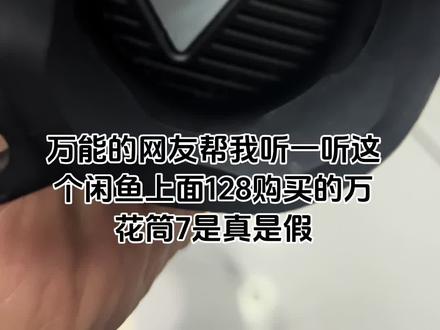 #jbl #华强北蓝牙音响 万能的网友帮我看看闲鱼上面128购买的jbl万花筒7这个音效是真是假!#万花筒7代音响