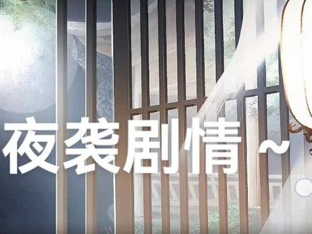 梦人间阿厌怎么触发被抓剧情-抖音