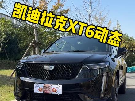 除了底盘调校是亮点,其他真没了,凯迪拉克xt6#汽车