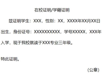 解说高职高考52 | 在校证明是怎样的?谁要开在校证明?#高职高考