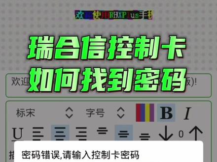 #控制卡软件安装调试 #瑞合信控制卡 #瑞合信电子屏使用说明 #控制卡密码 #LED屏改字 LED显示屏控制卡如何修改密码恢复出厂设置