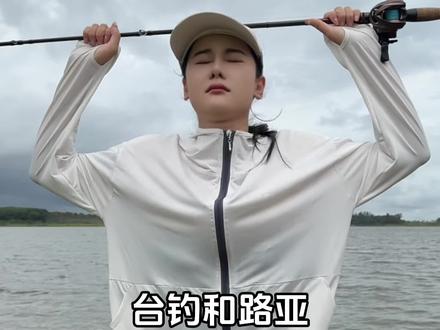 台钓和路亚在野外的时候,谁更厉害 #西游笔绘西行 #西游笔绘西行5月16日公测