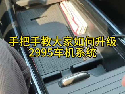 手把手教各位ID车友,自己U盘刷写最新车机固件2995系统#2995 #ID升级 #id4x #ID3 #ID