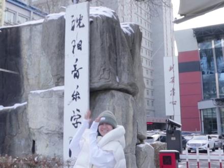 你们跟我要了好几天的母校演出vlog来了, 在老师和师哥师姐面前,我真的不值一提!#李嘉格的vlog