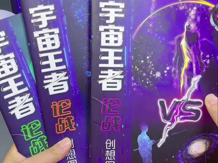 比宇宙红鱼还厉害,宇宙食海者,宇宙木棍,OAA! 很强很火的#宇宙王者 #描摹本 来啦,都是各种#炸裂 炫酷的角色,画起来太过瘾#自学画画 #零基础学画画