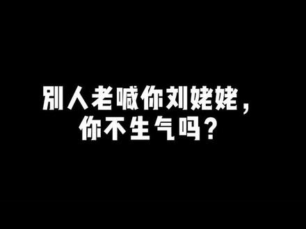 其实我不喜欢别人喊我姥姥!
