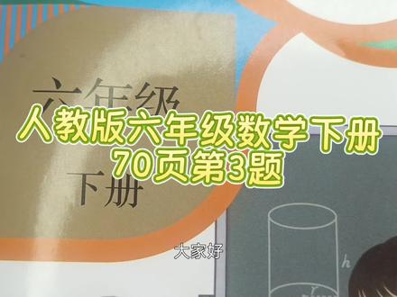 人教版六年级数学下册70页第3题 #鸽巢问题#抽屉原理#六年级数学下册#六年级数学下册70页#数学思维#