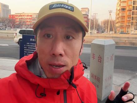 海淀西城丰台“三界碑”你知道在哪吗? #海淀西城丰台三界碑 #北京新奇打卡地 #北京拍照打卡地 #三界碑打卡 #北京深度游攻略