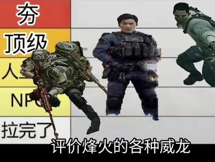 评价烽火地带各种威龙 #热门 #三角洲行动 #威龙 #嘉豪